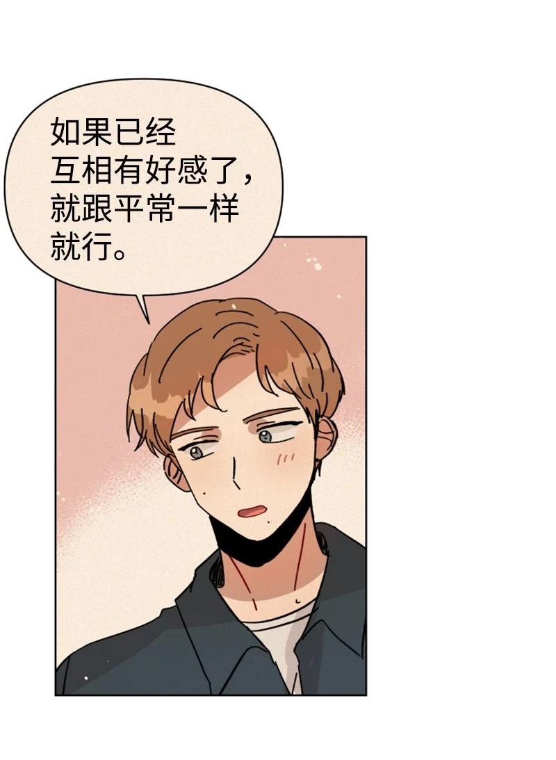 《你的真意》漫画最新章节07 恋爱咨询免费下拉式在线观看章节第【18】张图片