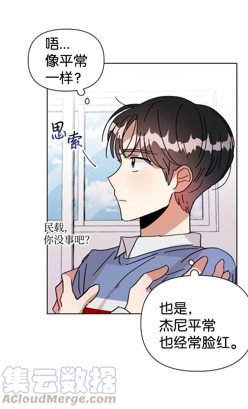 《你的真意》漫画最新章节07 恋爱咨询免费下拉式在线观看章节第【19】张图片