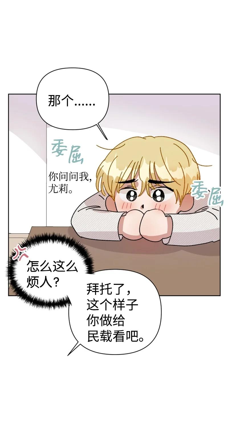 《你的真意》漫画最新章节07 恋爱咨询免费下拉式在线观看章节第【27】张图片