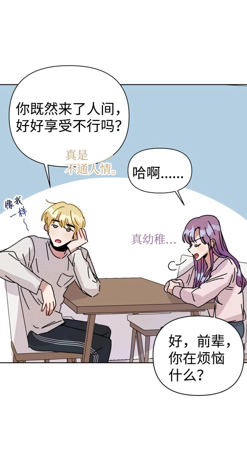 《你的真意》漫画最新章节07 恋爱咨询免费下拉式在线观看章节第【30】张图片