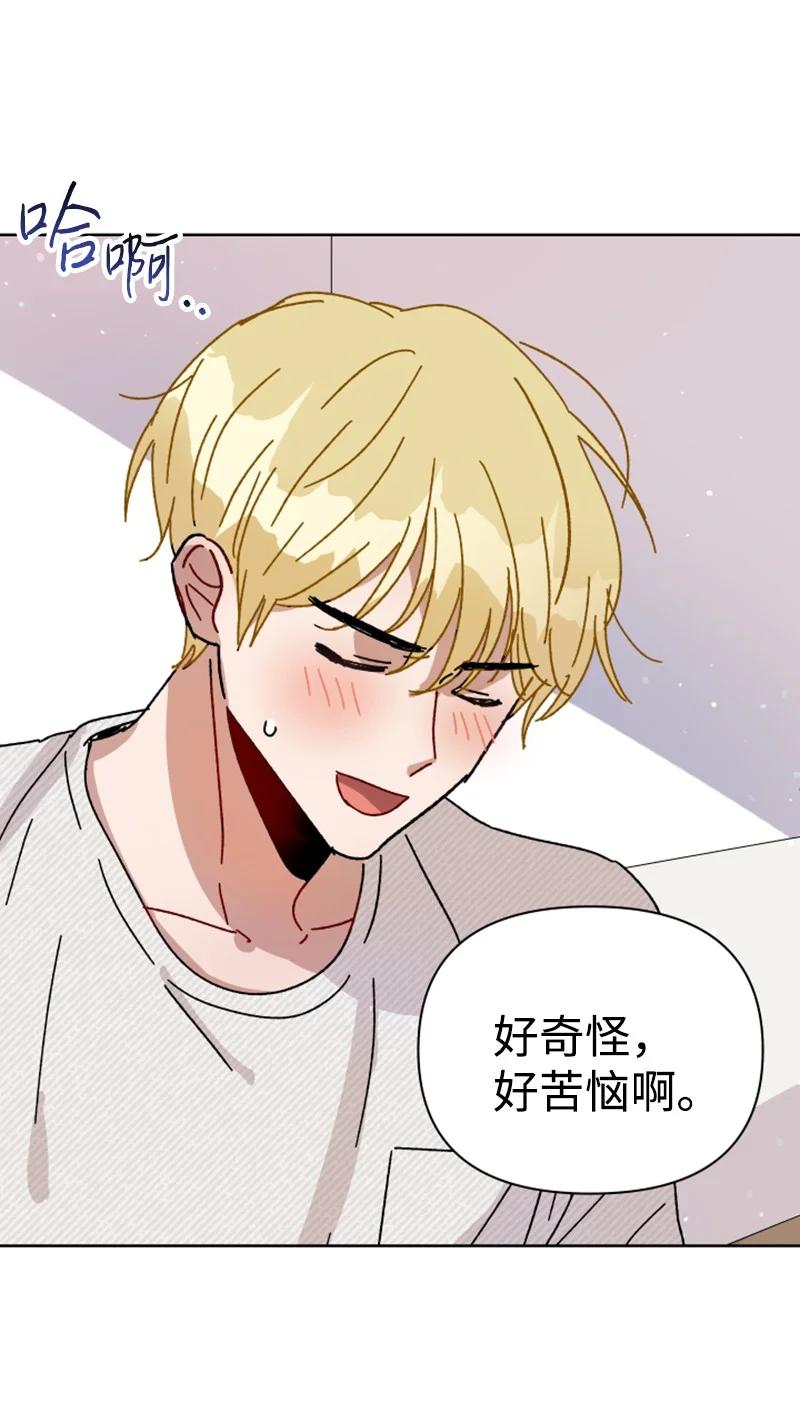 《你的真意》漫画最新章节07 恋爱咨询免费下拉式在线观看章节第【38】张图片