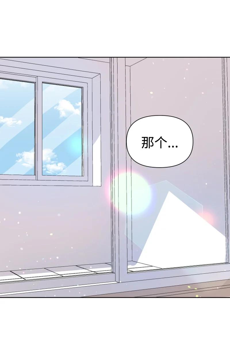 《你的真意》漫画最新章节07 恋爱咨询免费下拉式在线观看章节第【42】张图片