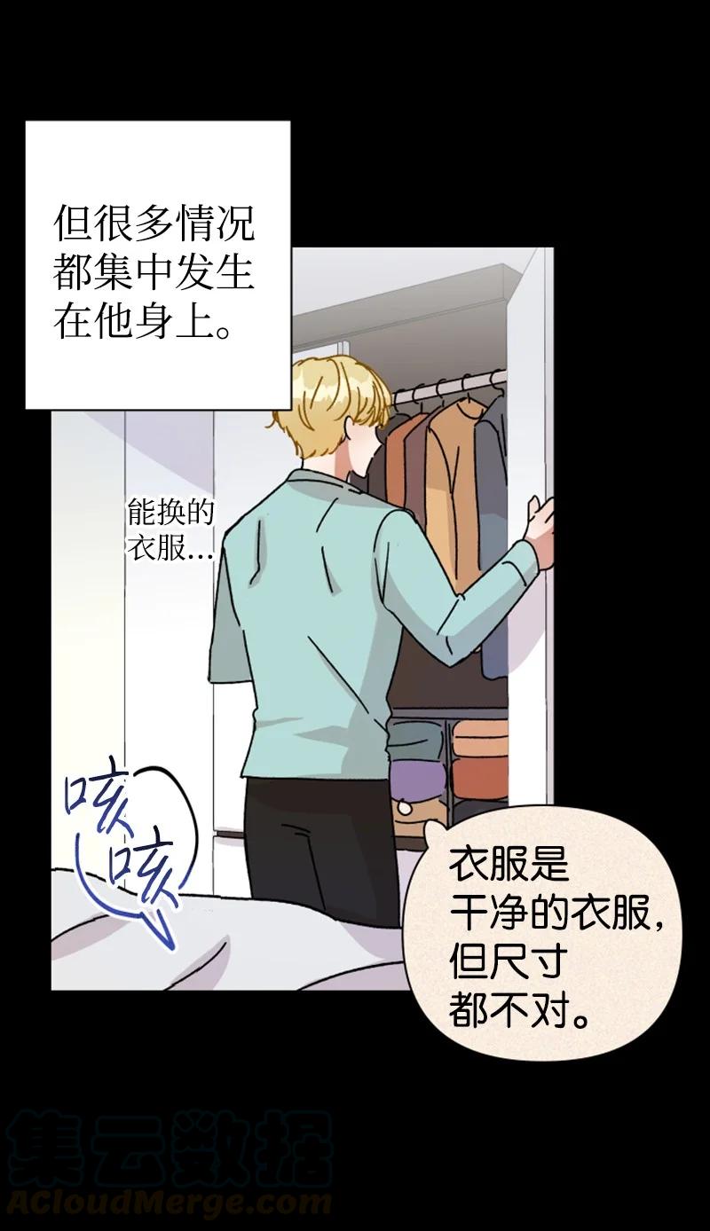 《你的真意》漫画最新章节07 恋爱咨询免费下拉式在线观看章节第【46】张图片