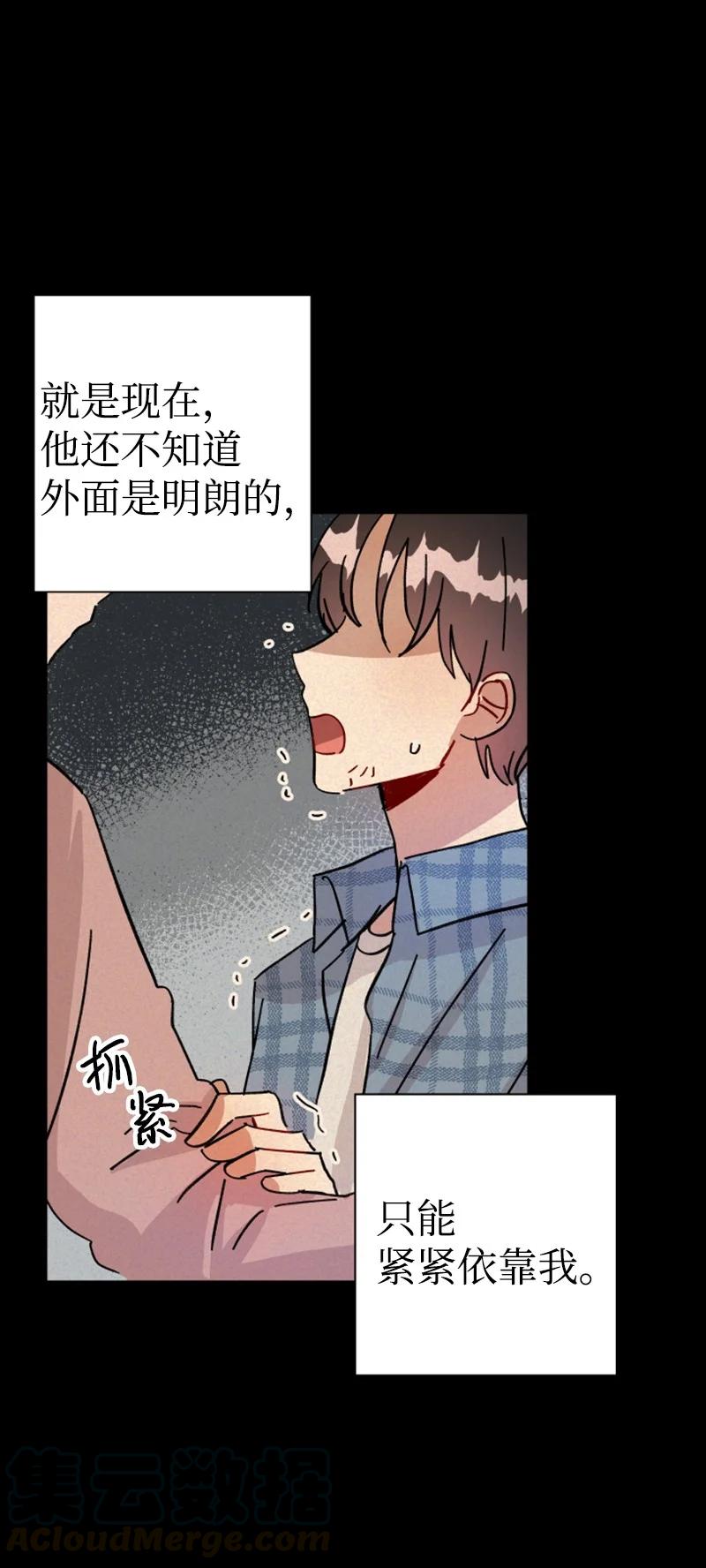 《你的真意》漫画最新章节07 恋爱咨询免费下拉式在线观看章节第【49】张图片