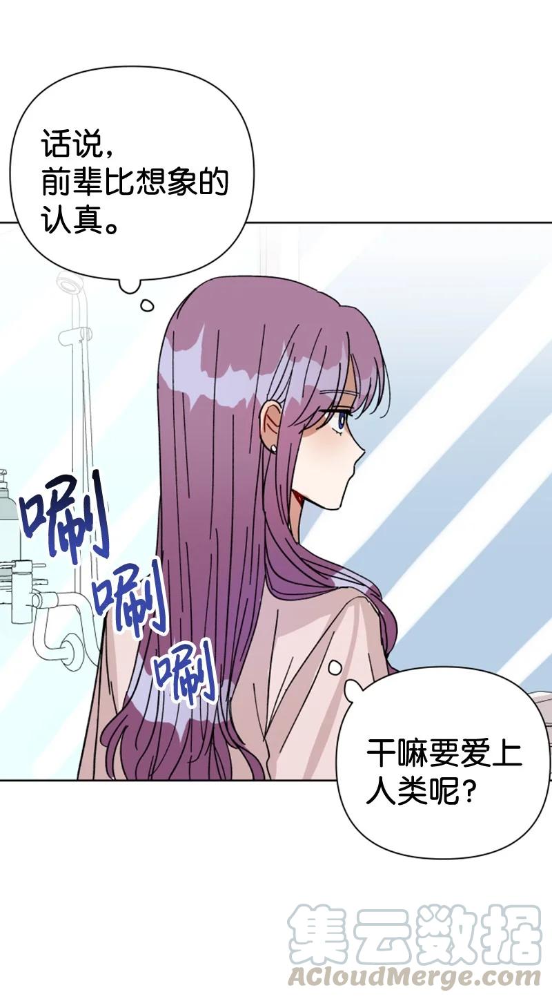 《你的真意》漫画最新章节07 恋爱咨询免费下拉式在线观看章节第【61】张图片