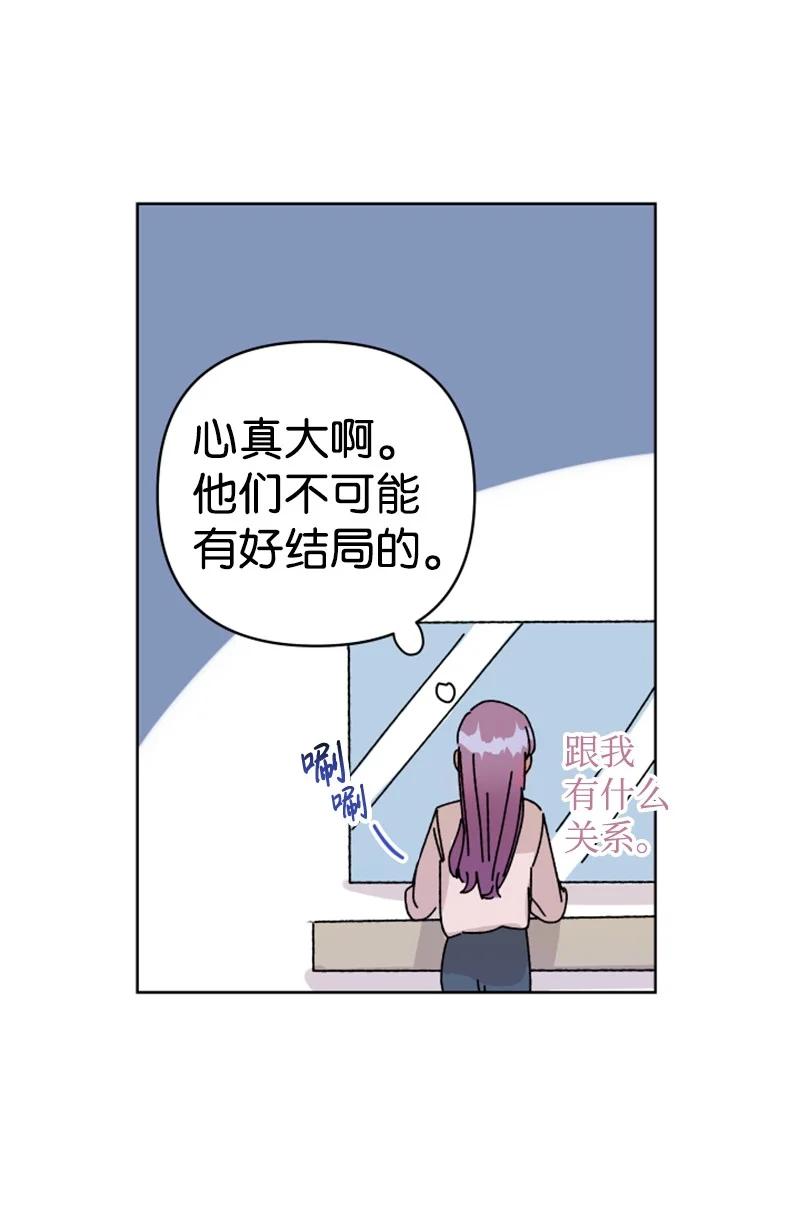 《你的真意》漫画最新章节07 恋爱咨询免费下拉式在线观看章节第【62】张图片