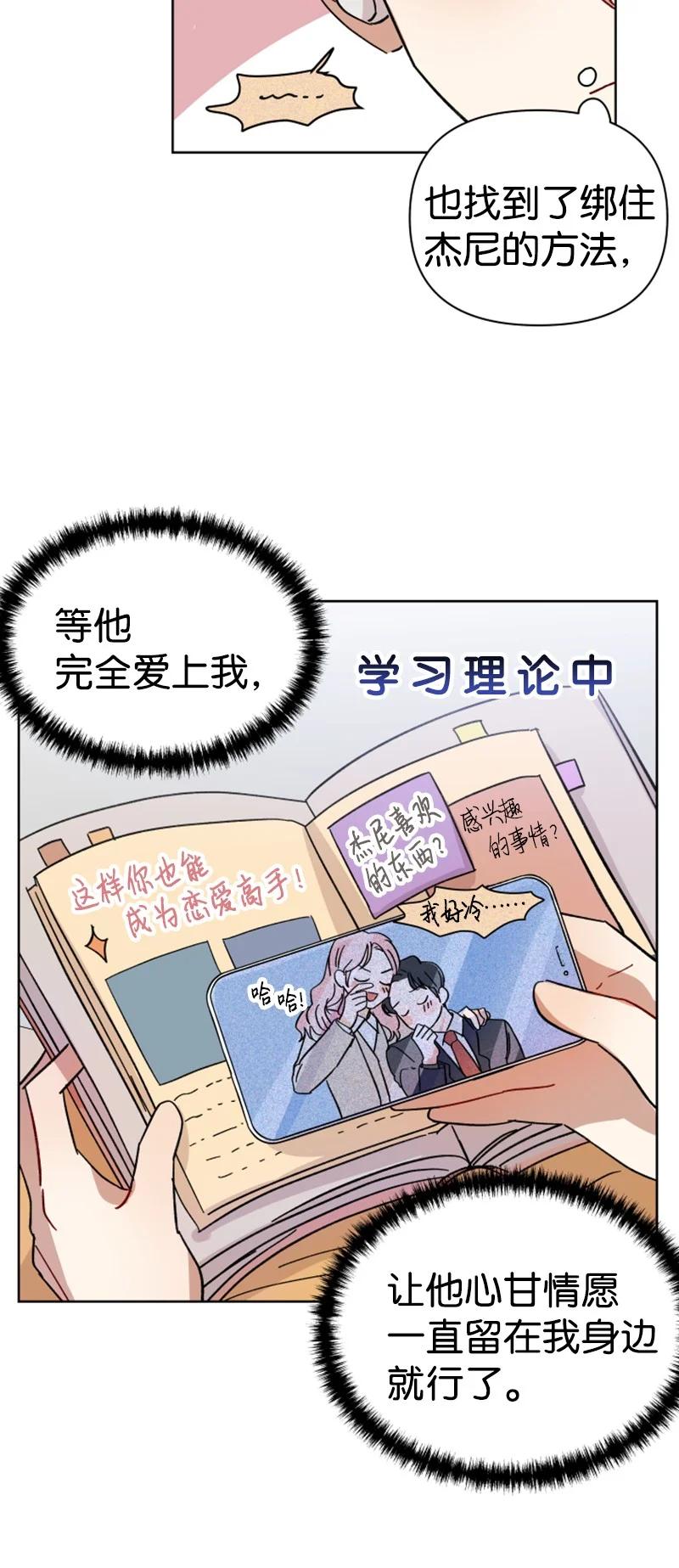 《你的真意》漫画最新章节07 恋爱咨询免费下拉式在线观看章节第【9】张图片