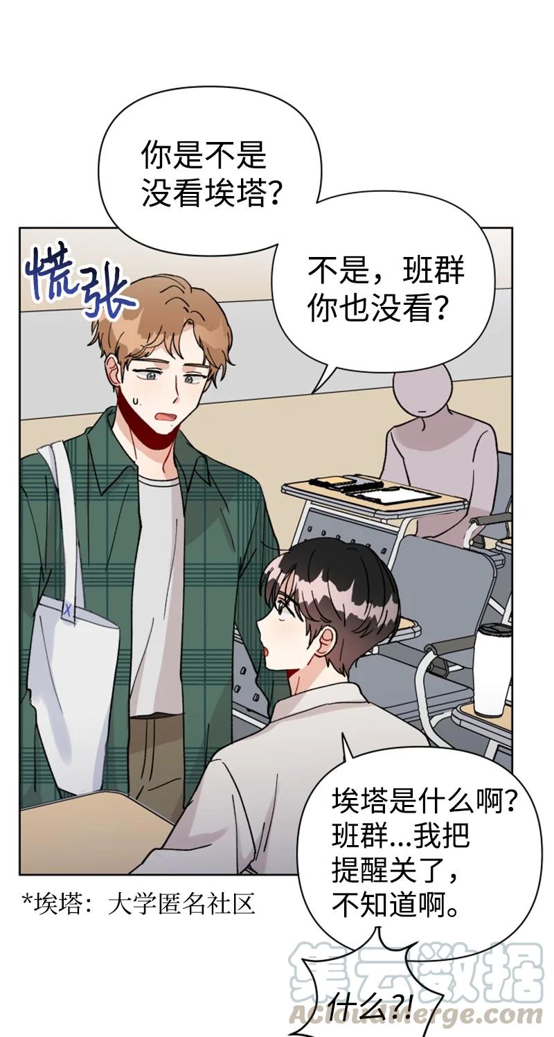 《你的真意》漫画最新章节10 传闻扩散免费下拉式在线观看章节第【13】张图片