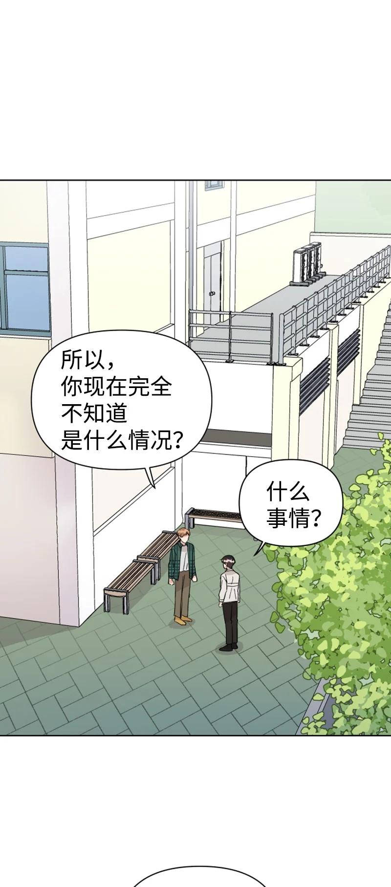 《你的真意》漫画最新章节10 传闻扩散免费下拉式在线观看章节第【17】张图片