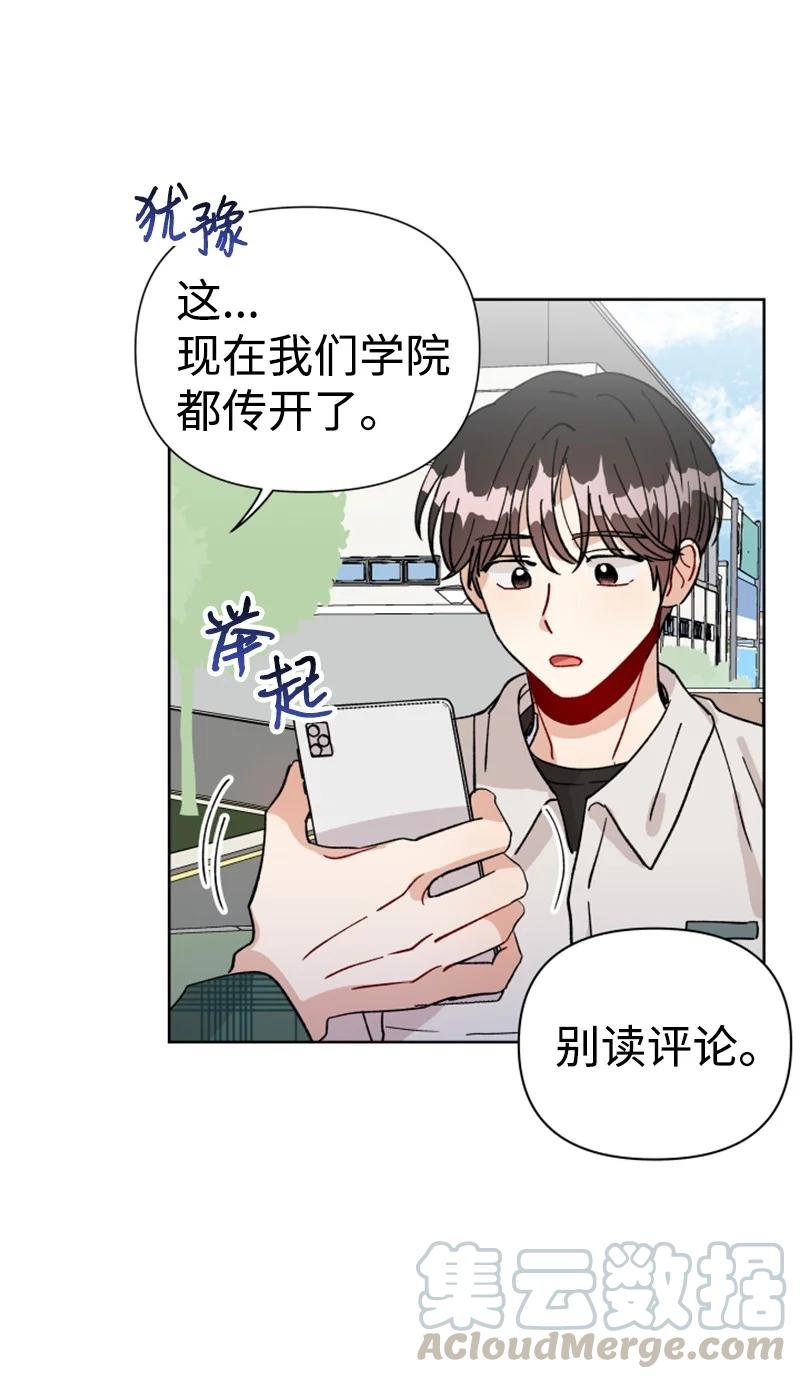 《你的真意》漫画最新章节10 传闻扩散免费下拉式在线观看章节第【19】张图片