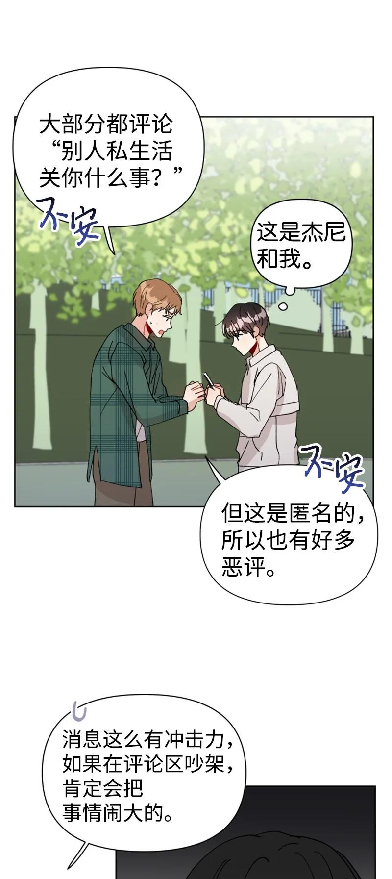 《你的真意》漫画最新章节10 传闻扩散免费下拉式在线观看章节第【21】张图片