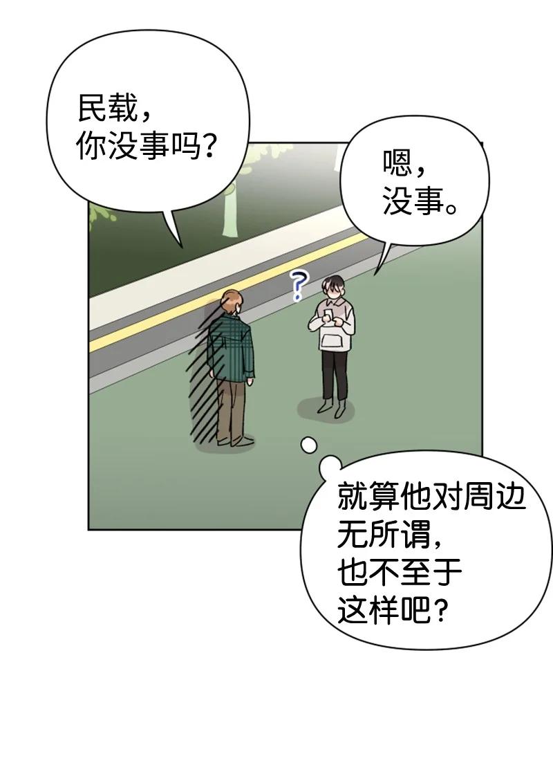 《你的真意》漫画最新章节10 传闻扩散免费下拉式在线观看章节第【27】张图片