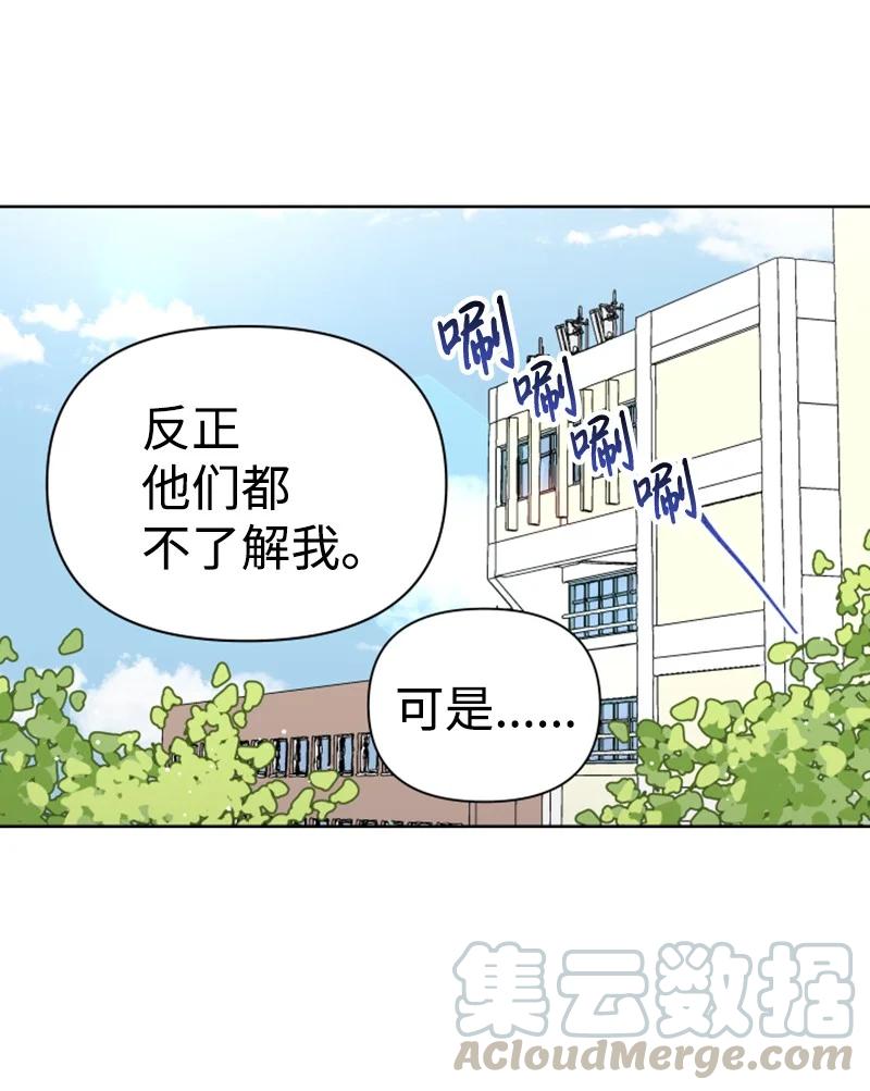 《你的真意》漫画最新章节10 传闻扩散免费下拉式在线观看章节第【28】张图片