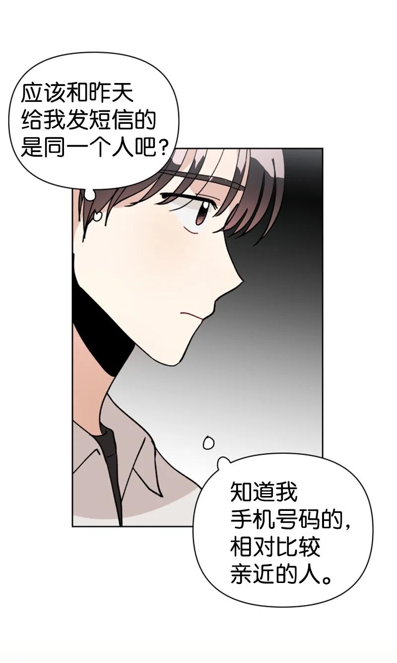 《你的真意》漫画最新章节10 传闻扩散免费下拉式在线观看章节第【32】张图片