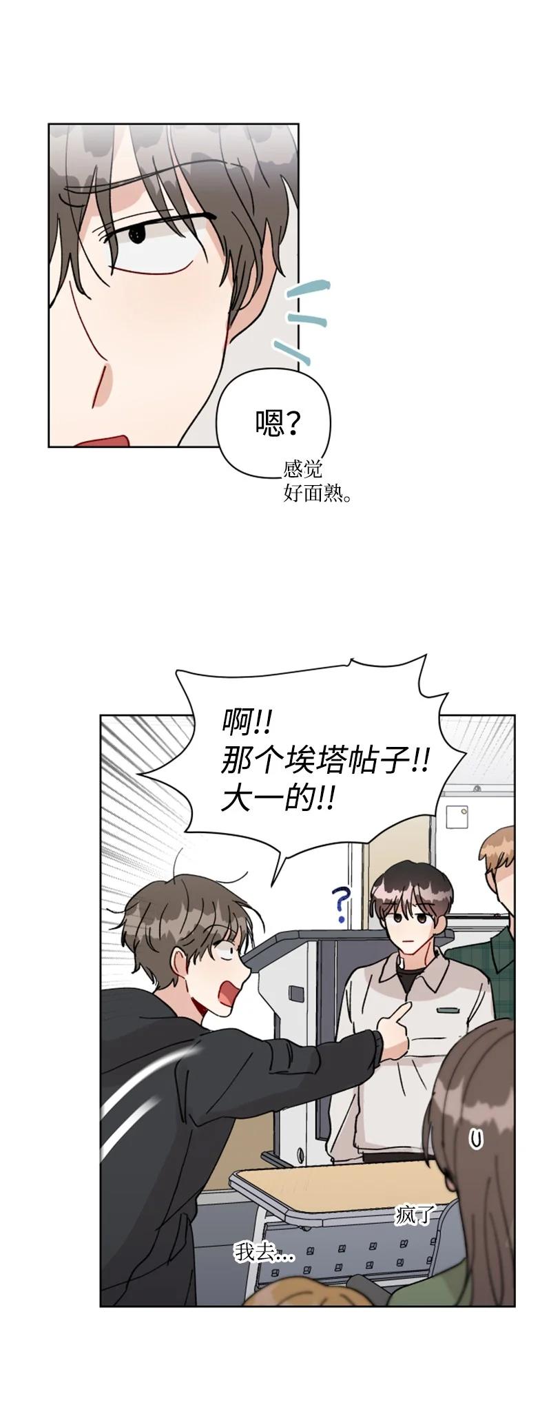 《你的真意》漫画最新章节10 传闻扩散免费下拉式在线观看章节第【36】张图片