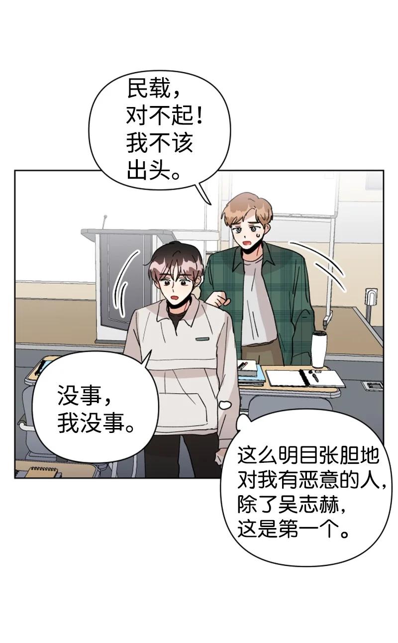 《你的真意》漫画最新章节10 传闻扩散免费下拉式在线观看章节第【45】张图片