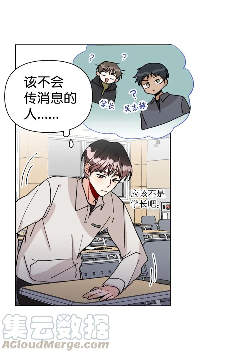 《你的真意》漫画最新章节10 传闻扩散免费下拉式在线观看章节第【46】张图片