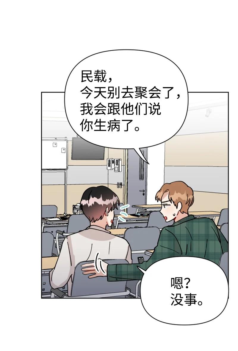 《你的真意》漫画最新章节10 传闻扩散免费下拉式在线观看章节第【47】张图片