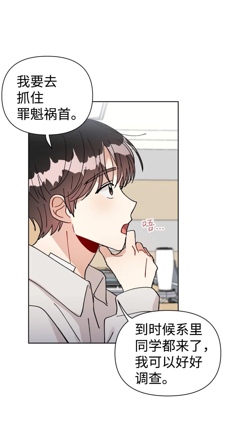 《你的真意》漫画最新章节10 传闻扩散免费下拉式在线观看章节第【48】张图片