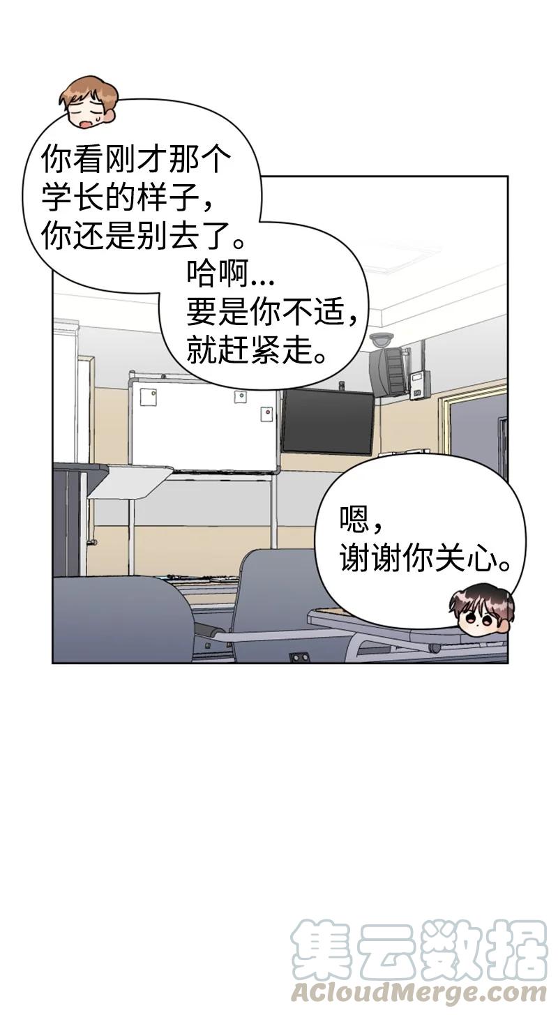 《你的真意》漫画最新章节10 传闻扩散免费下拉式在线观看章节第【49】张图片