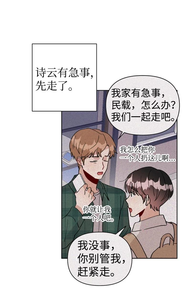 《你的真意》漫画最新章节10 传闻扩散免费下拉式在线观看章节第【54】张图片