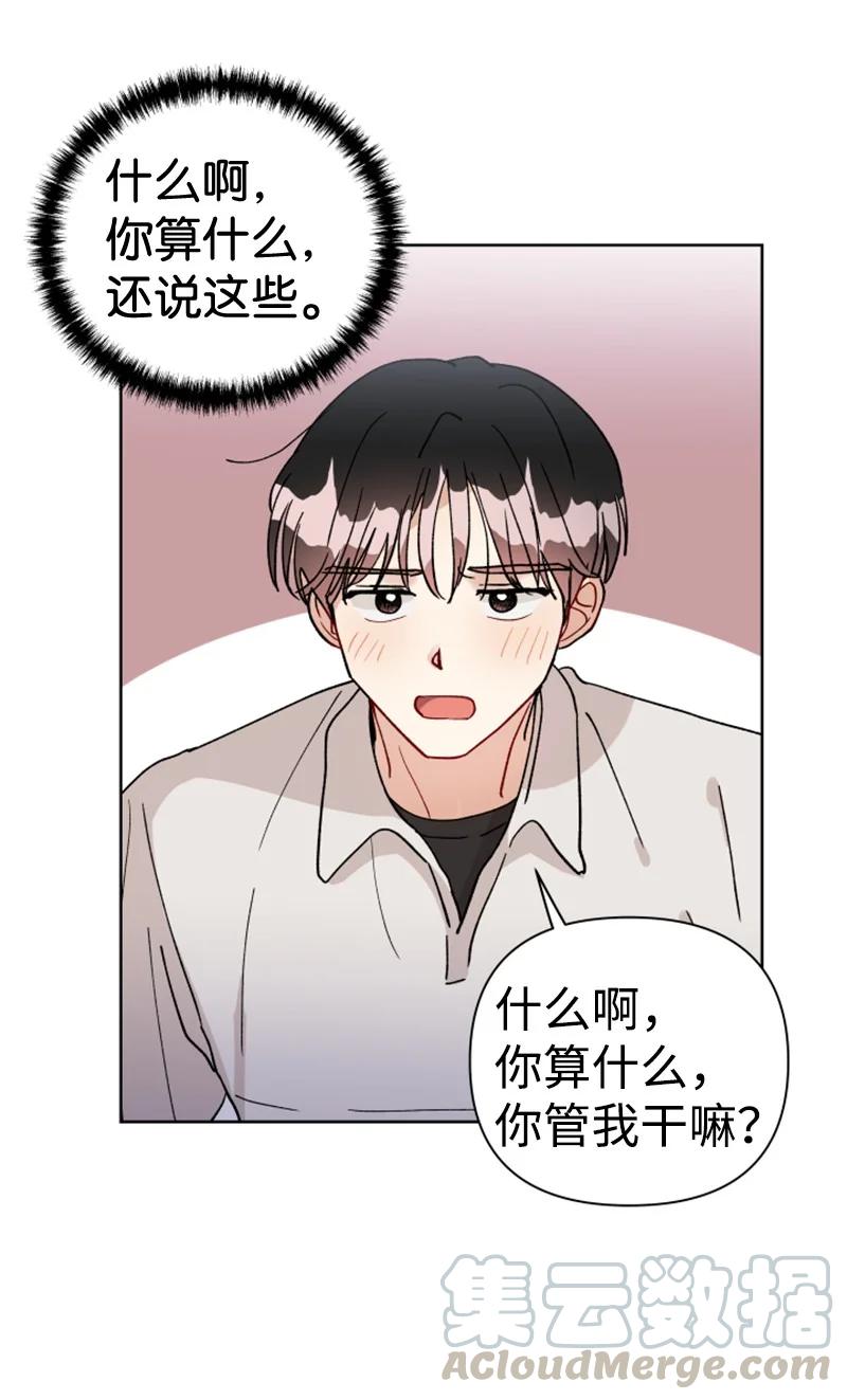 《你的真意》漫画最新章节10 传闻扩散免费下拉式在线观看章节第【58】张图片