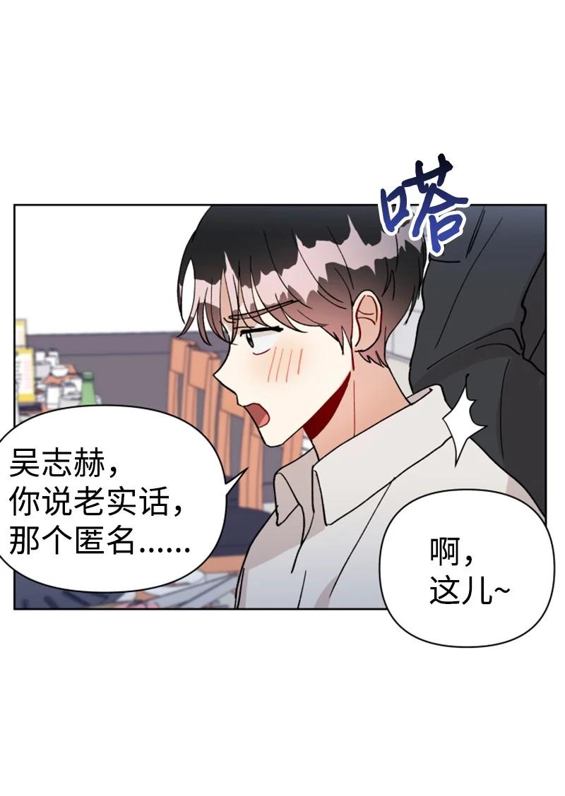 《你的真意》漫画最新章节10 传闻扩散免费下拉式在线观看章节第【60】张图片