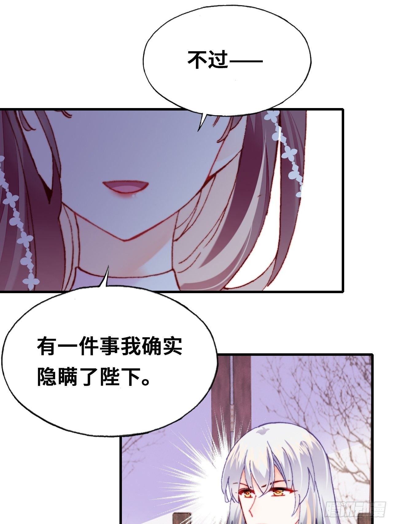 《你马甲掉了，幽皇陛下》漫画最新章节三十七、睁眼说瞎话免费下拉式在线观看章节第【20】张图片