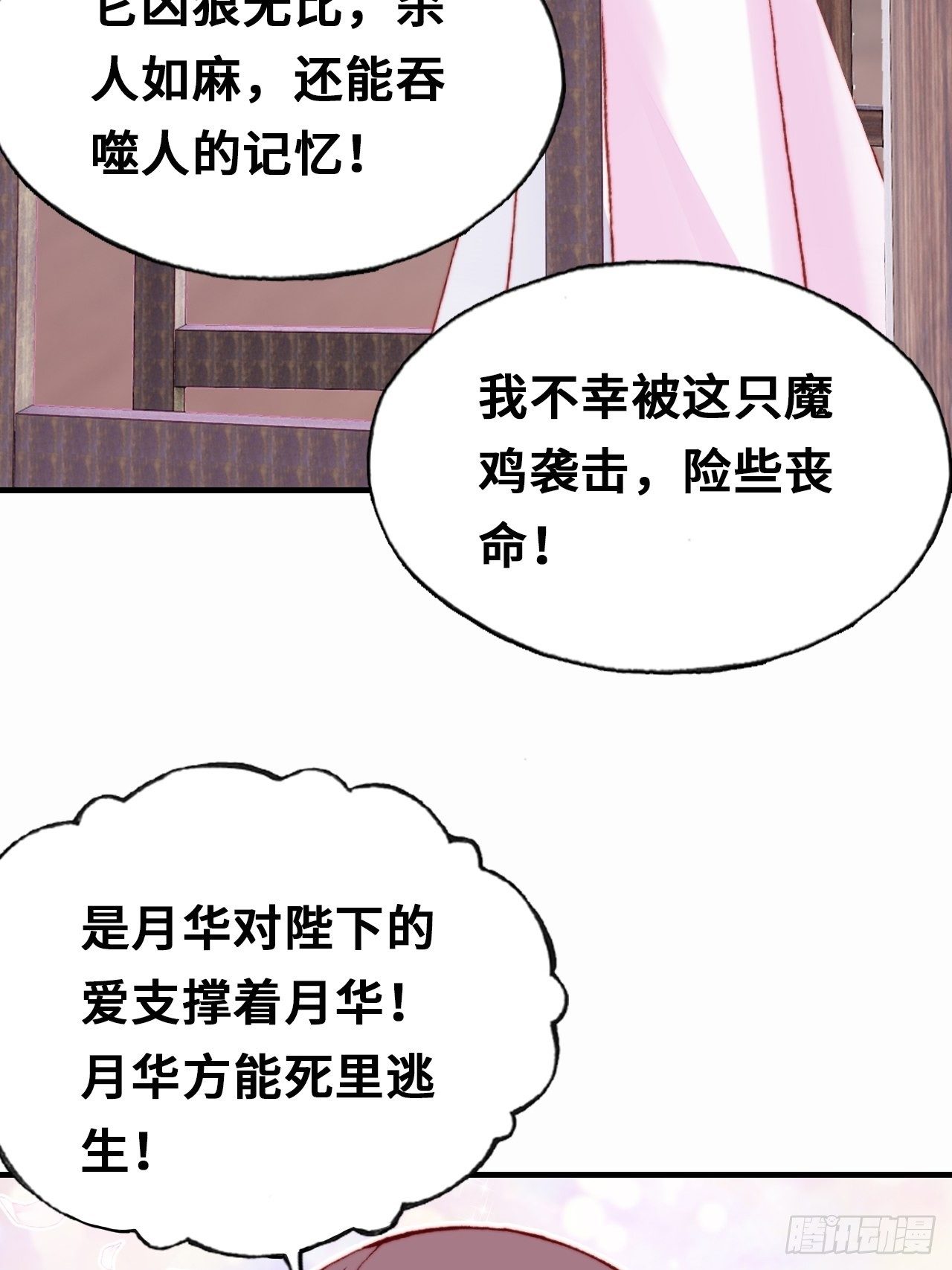 《你马甲掉了，幽皇陛下》漫画最新章节三十七、睁眼说瞎话免费下拉式在线观看章节第【23】张图片