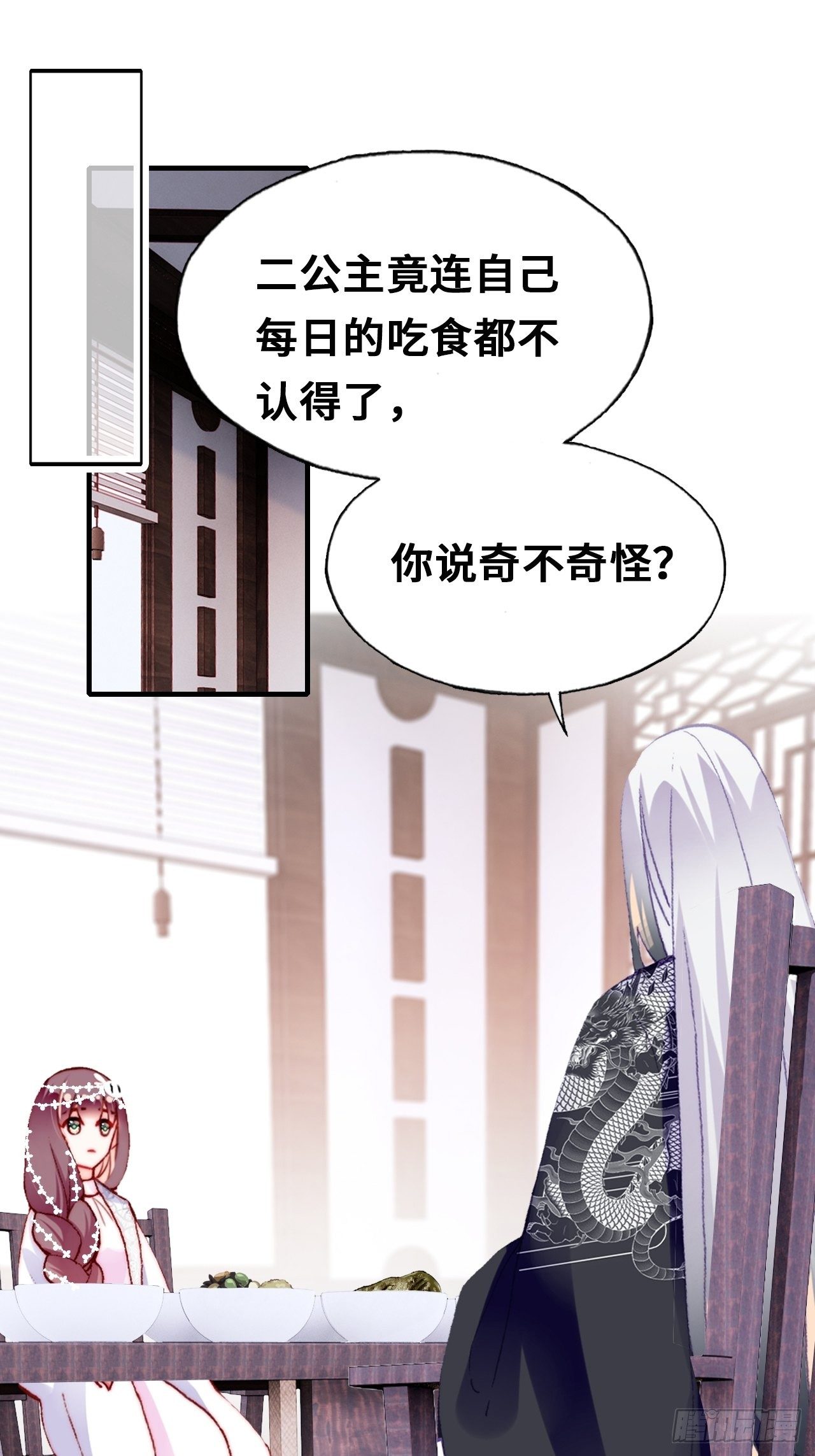 《你马甲掉了，幽皇陛下》漫画最新章节三十七、睁眼说瞎话免费下拉式在线观看章节第【4】张图片