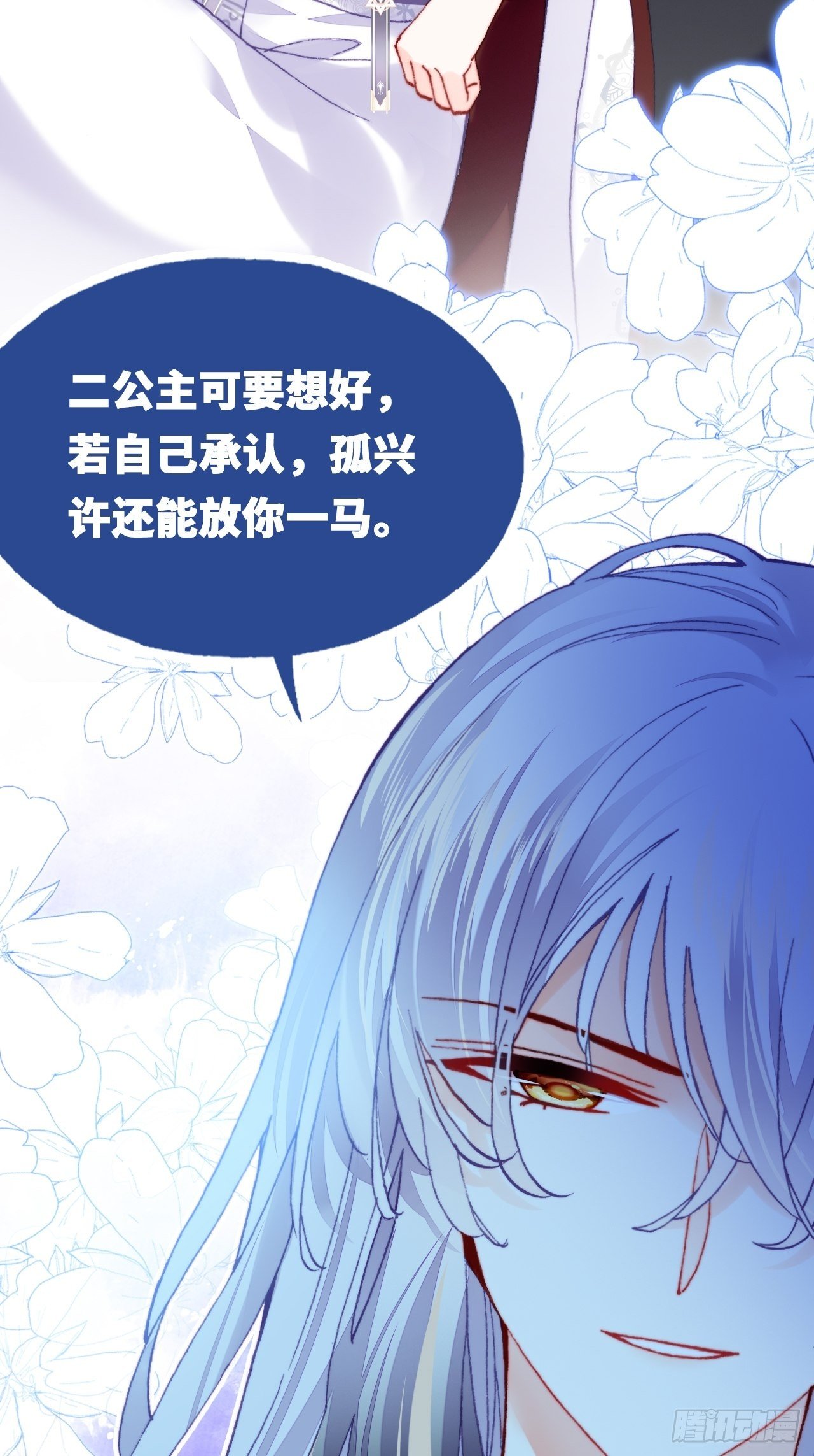 《你马甲掉了，幽皇陛下》漫画最新章节三十七、睁眼说瞎话免费下拉式在线观看章节第【9】张图片