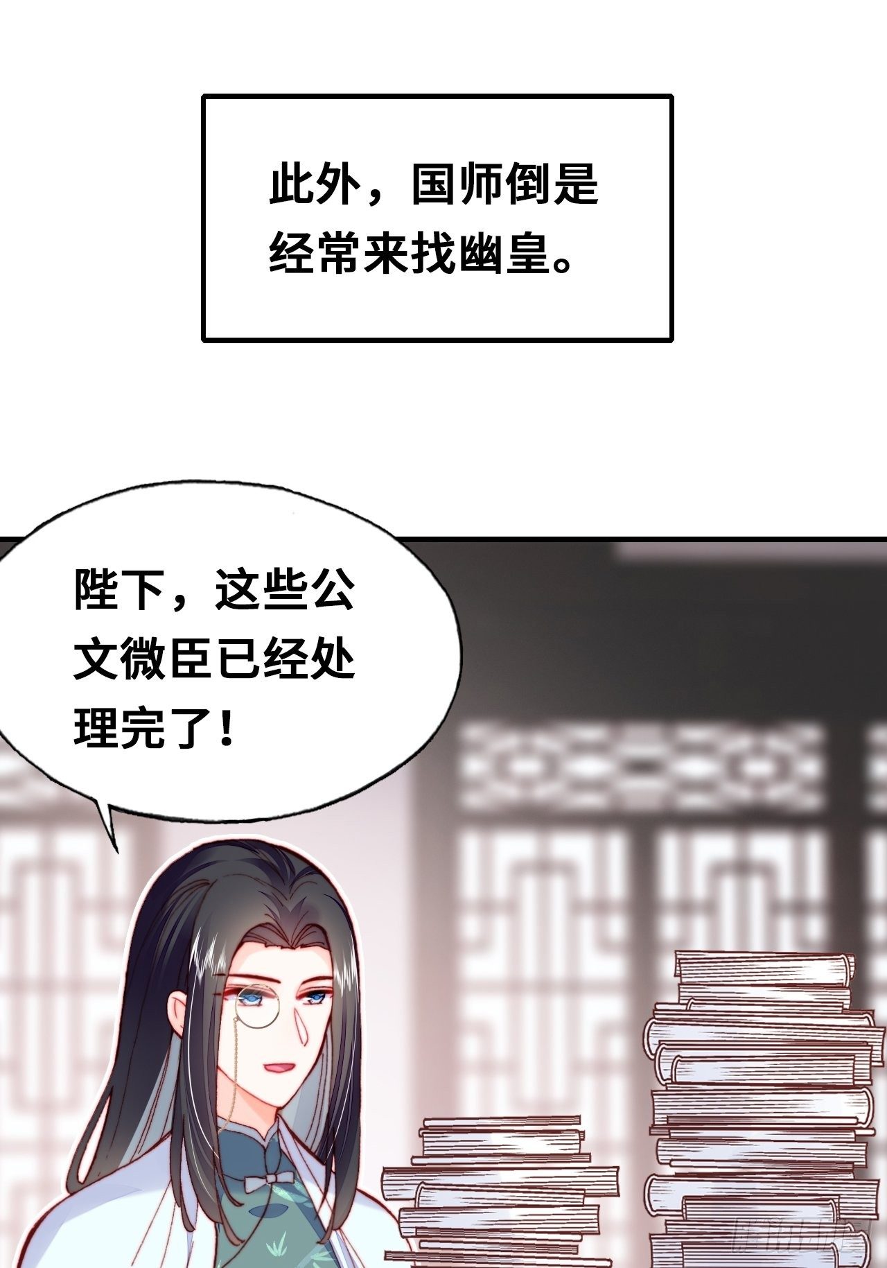 《你马甲掉了，幽皇陛下》漫画最新章节三十八、幽皇的侦查日记免费下拉式在线观看章节第【24】张图片