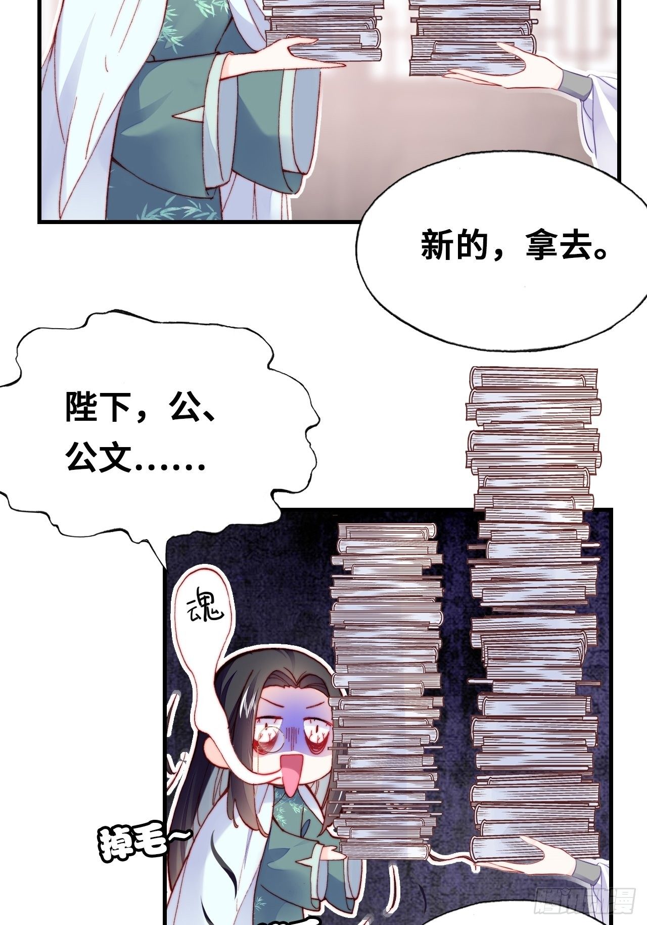 《你马甲掉了，幽皇陛下》漫画最新章节三十八、幽皇的侦查日记免费下拉式在线观看章节第【26】张图片