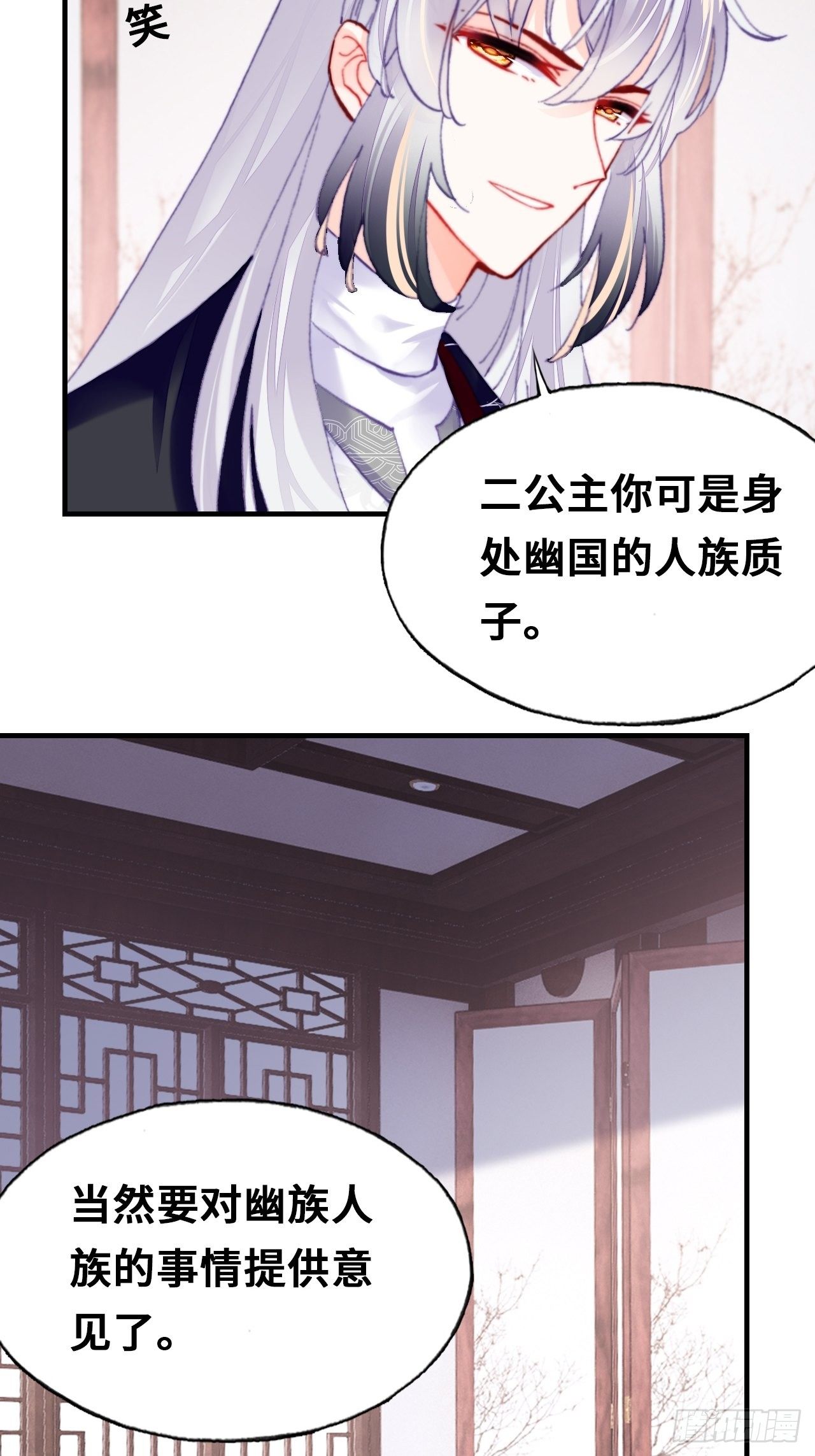 《你马甲掉了，幽皇陛下》漫画最新章节四十、突如其来的温柔免费下拉式在线观看章节第【26】张图片