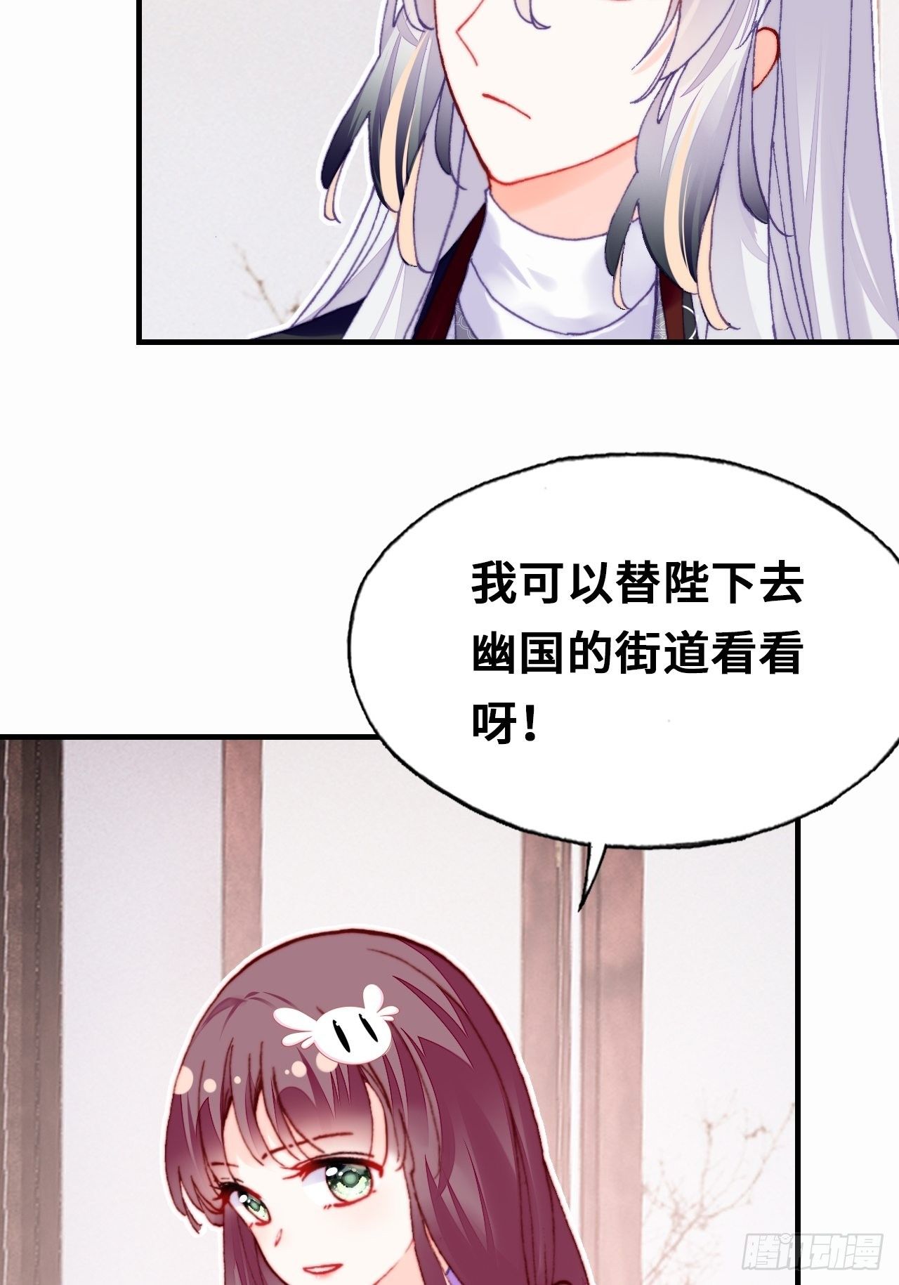 《你马甲掉了，幽皇陛下》漫画最新章节四十、突如其来的温柔免费下拉式在线观看章节第【36】张图片