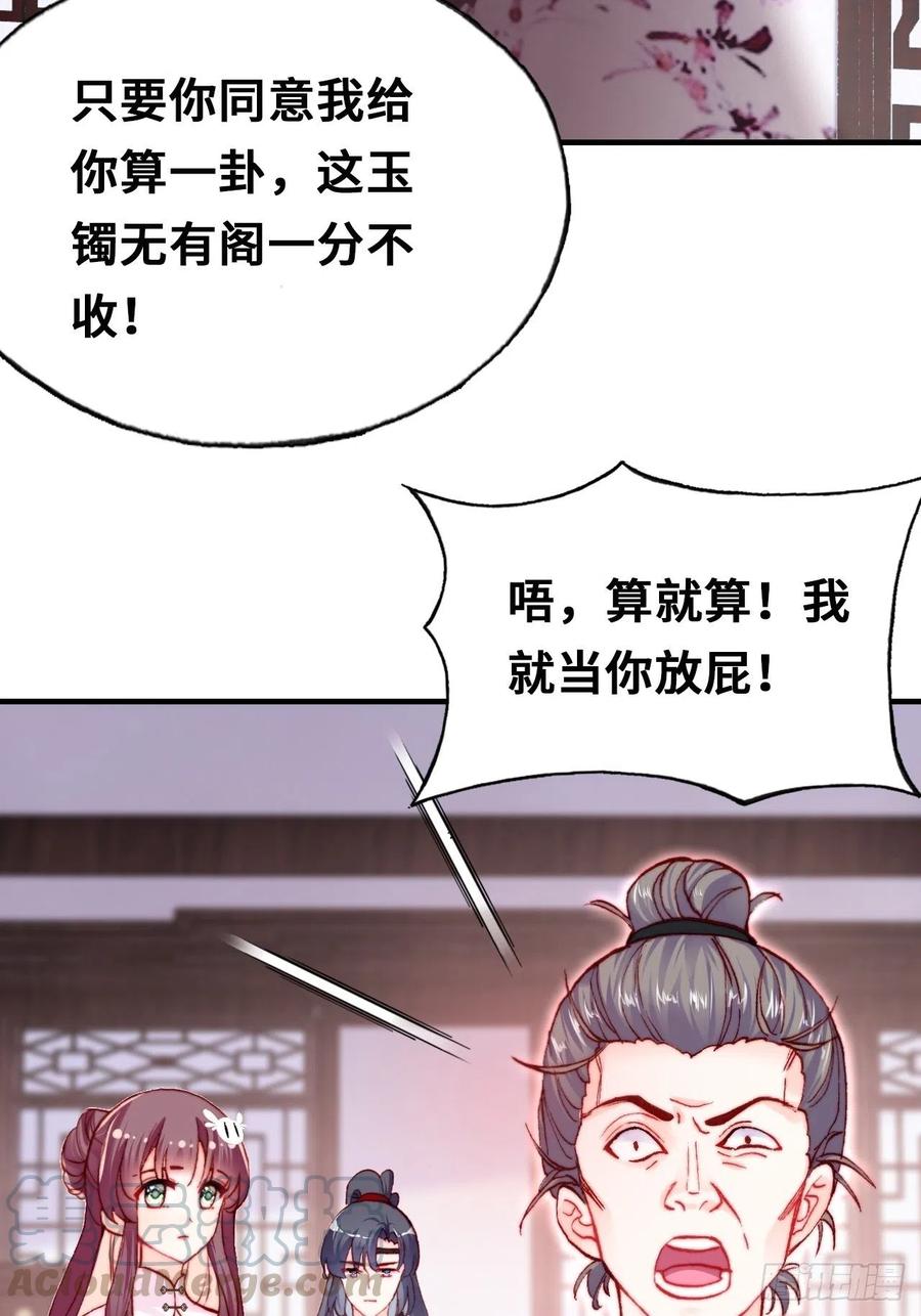 《你马甲掉了，幽皇陛下》漫画最新章节42、无有阁主免费下拉式在线观看章节第【10】张图片