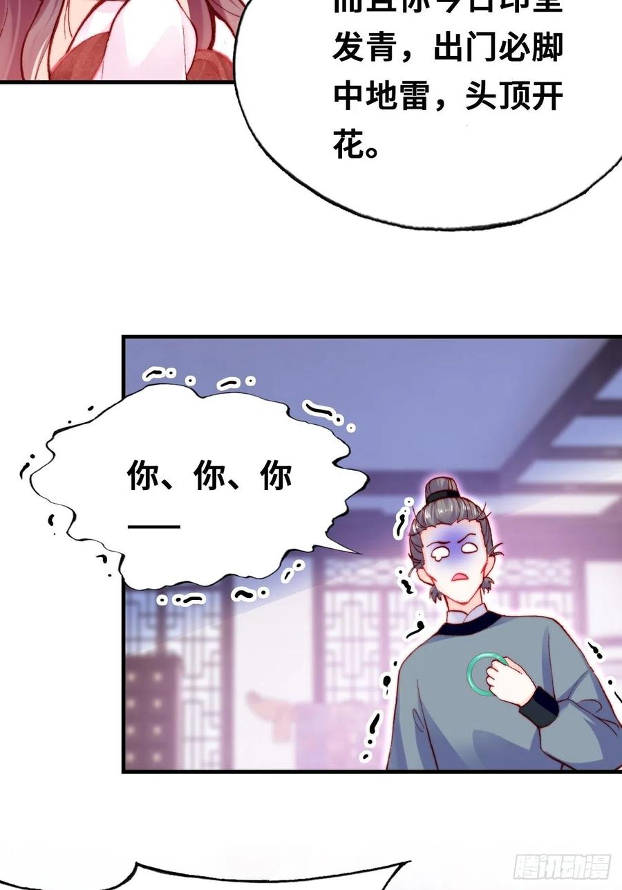 《你马甲掉了，幽皇陛下》漫画最新章节42、无有阁主免费下拉式在线观看章节第【14】张图片