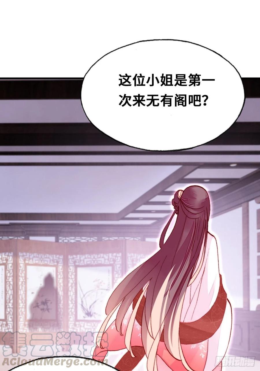 《你马甲掉了，幽皇陛下》漫画最新章节42、无有阁主免费下拉式在线观看章节第【16】张图片