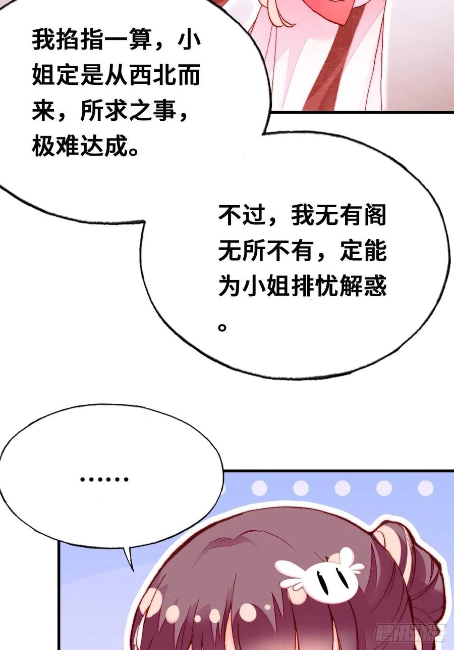 《你马甲掉了，幽皇陛下》漫画最新章节42、无有阁主免费下拉式在线观看章节第【17】张图片