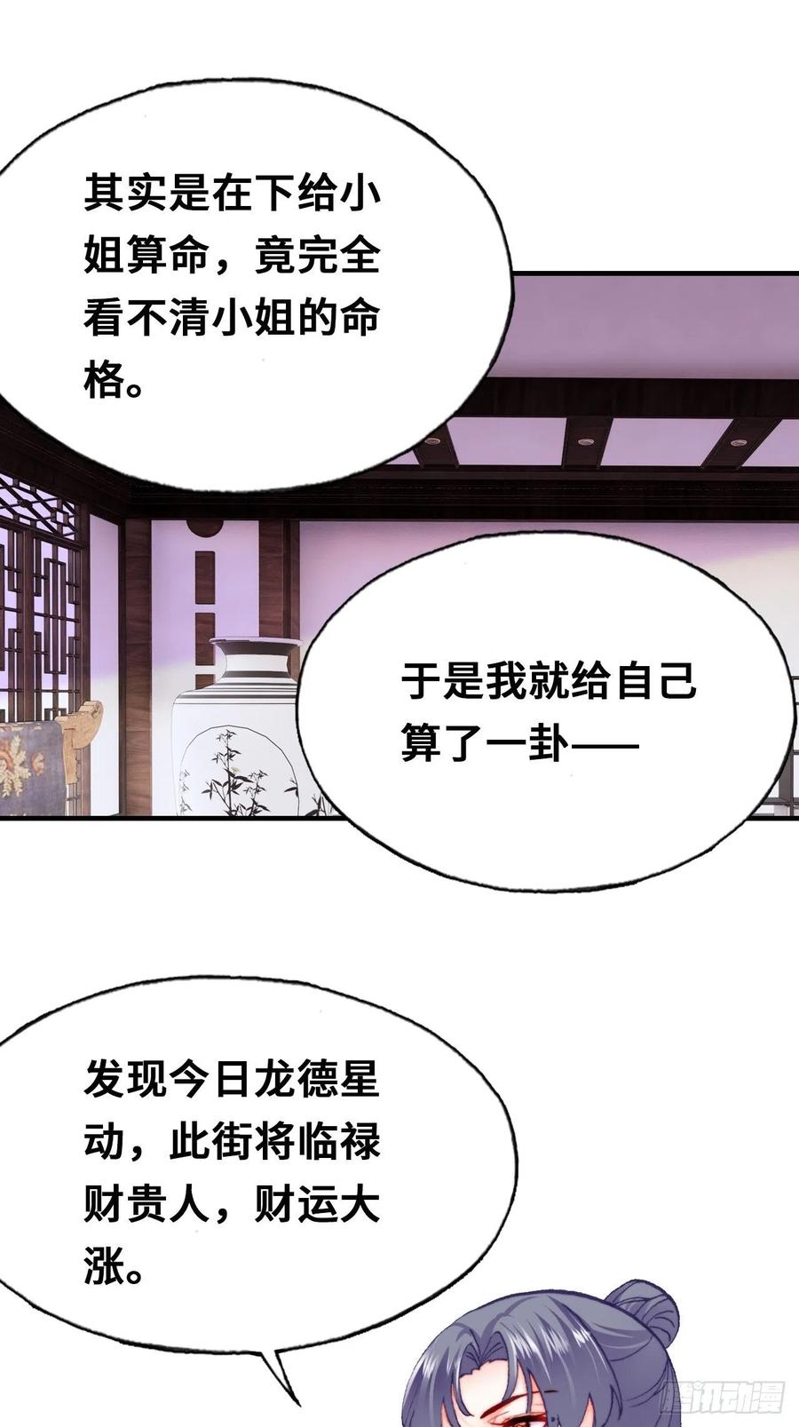 《你马甲掉了，幽皇陛下》漫画最新章节42、无有阁主免费下拉式在线观看章节第【24】张图片