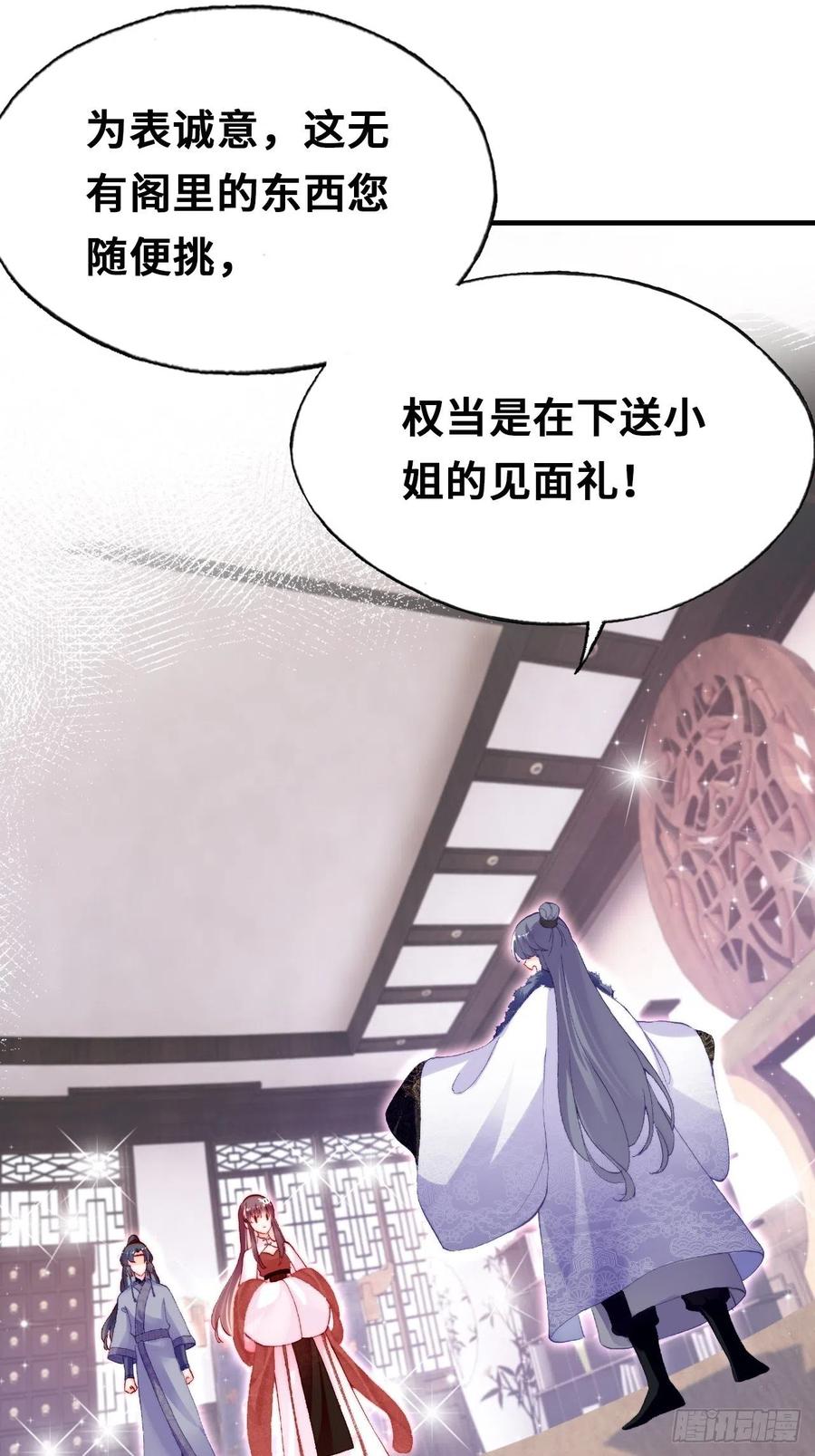 《你马甲掉了，幽皇陛下》漫画最新章节42、无有阁主免费下拉式在线观看章节第【26】张图片