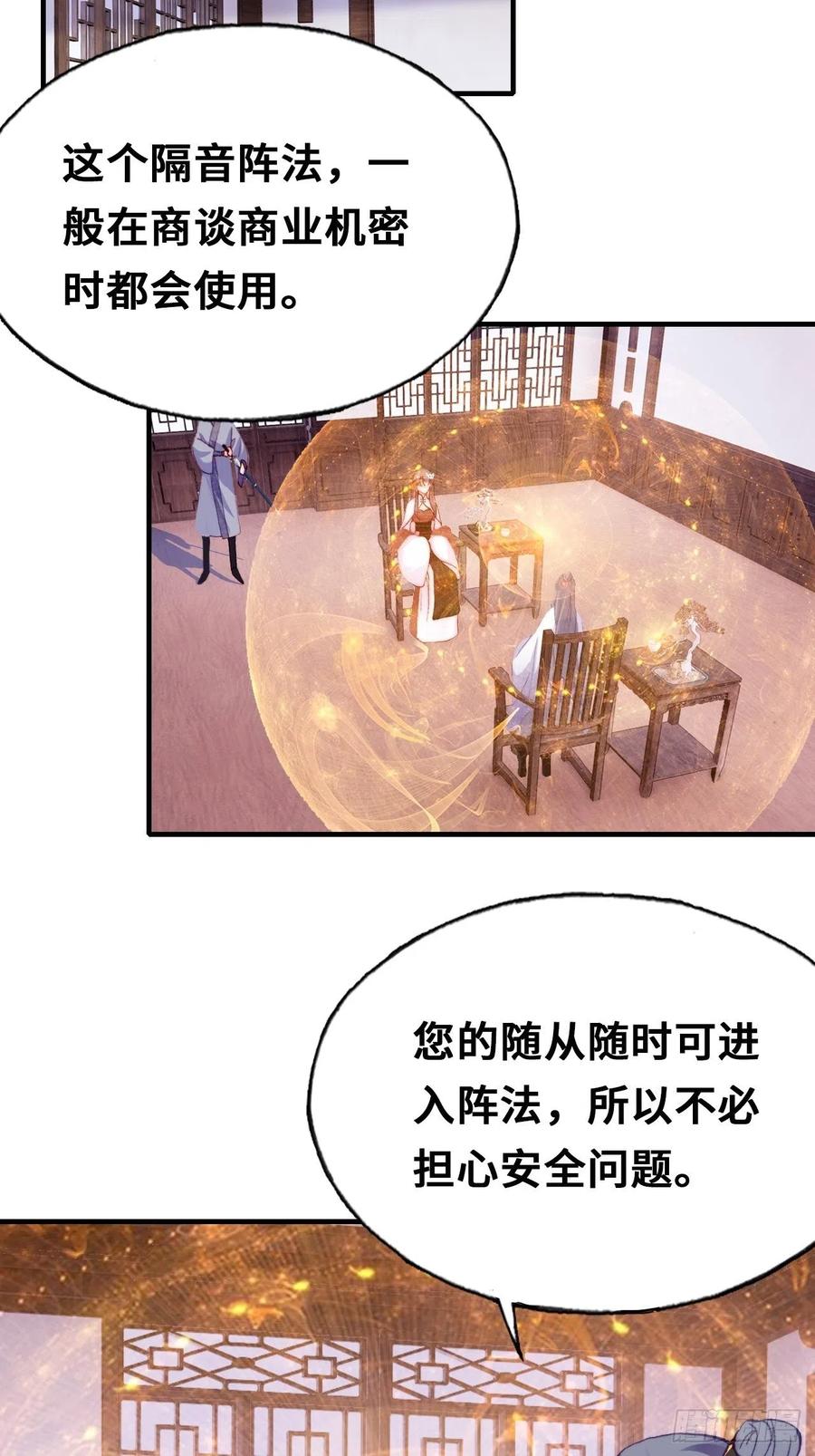 《你马甲掉了，幽皇陛下》漫画最新章节42、无有阁主免费下拉式在线观看章节第【30】张图片