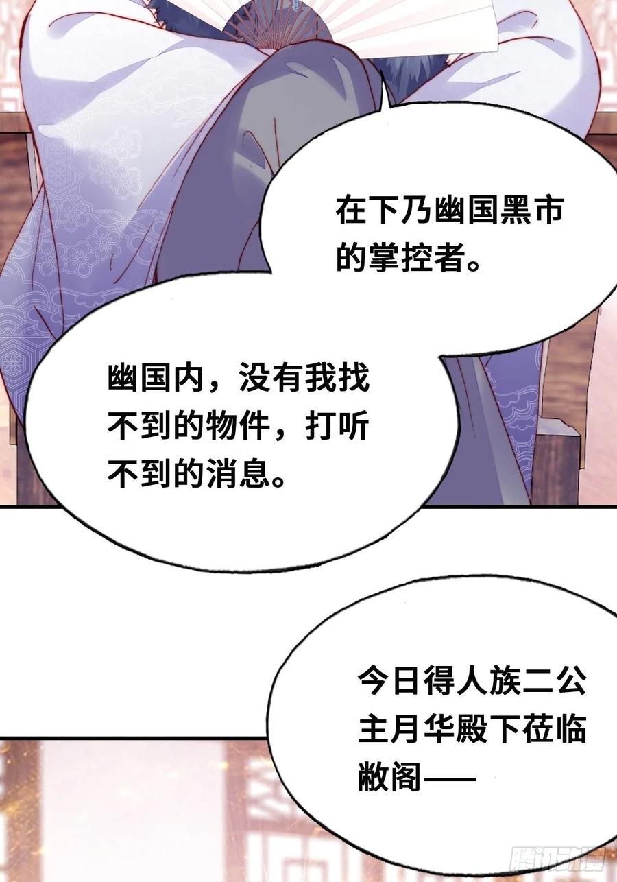 《你马甲掉了，幽皇陛下》漫画最新章节42、无有阁主免费下拉式在线观看章节第【33】张图片