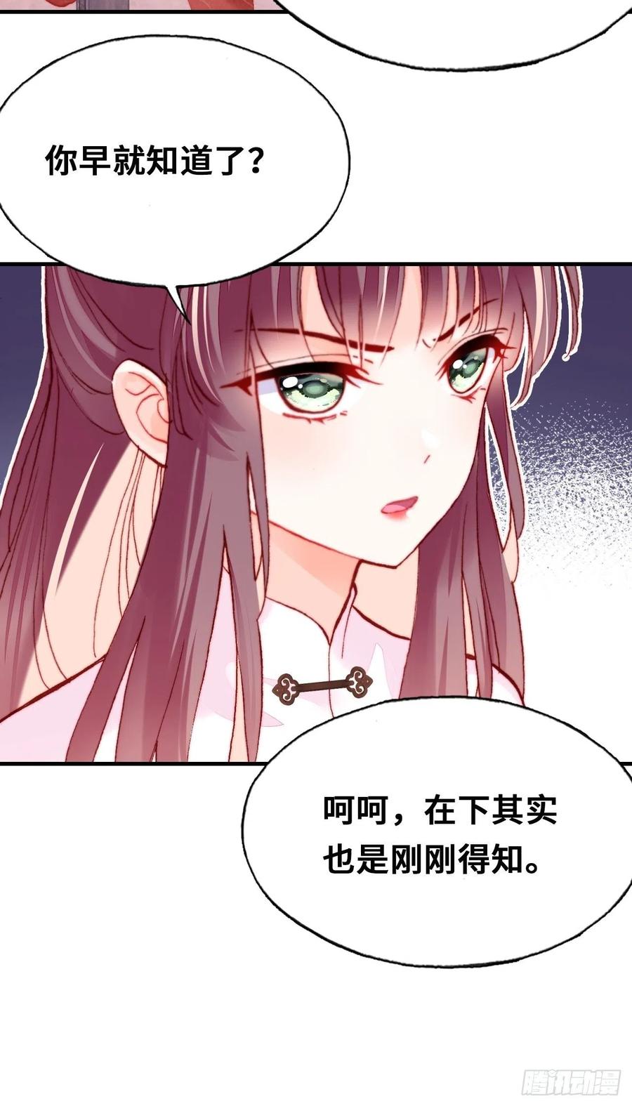 《你马甲掉了，幽皇陛下》漫画最新章节42、无有阁主免费下拉式在线观看章节第【35】张图片