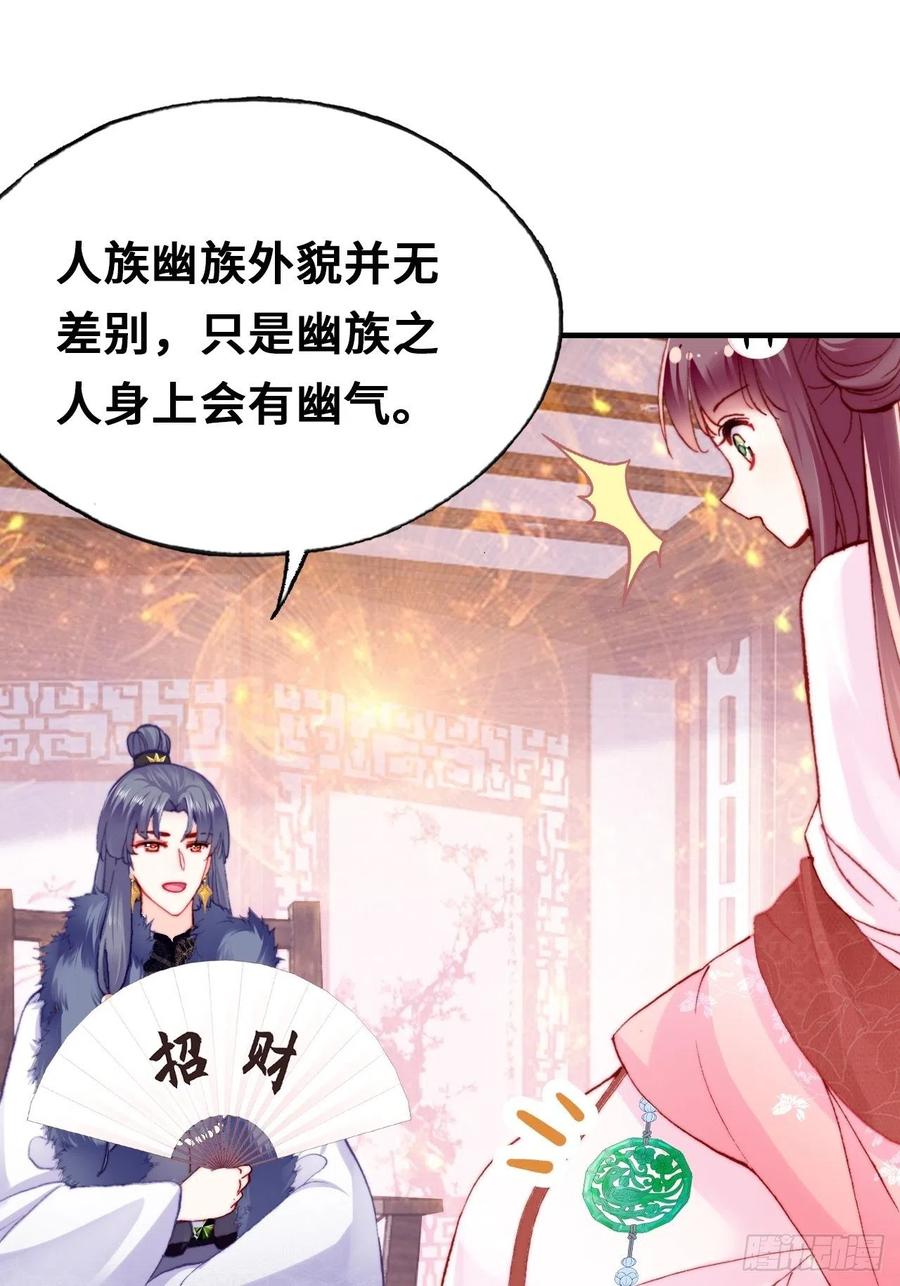 《你马甲掉了，幽皇陛下》漫画最新章节42、无有阁主免费下拉式在线观看章节第【36】张图片