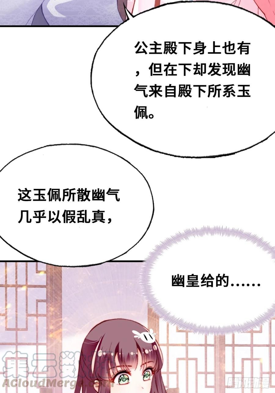 《你马甲掉了，幽皇陛下》漫画最新章节42、无有阁主免费下拉式在线观看章节第【37】张图片