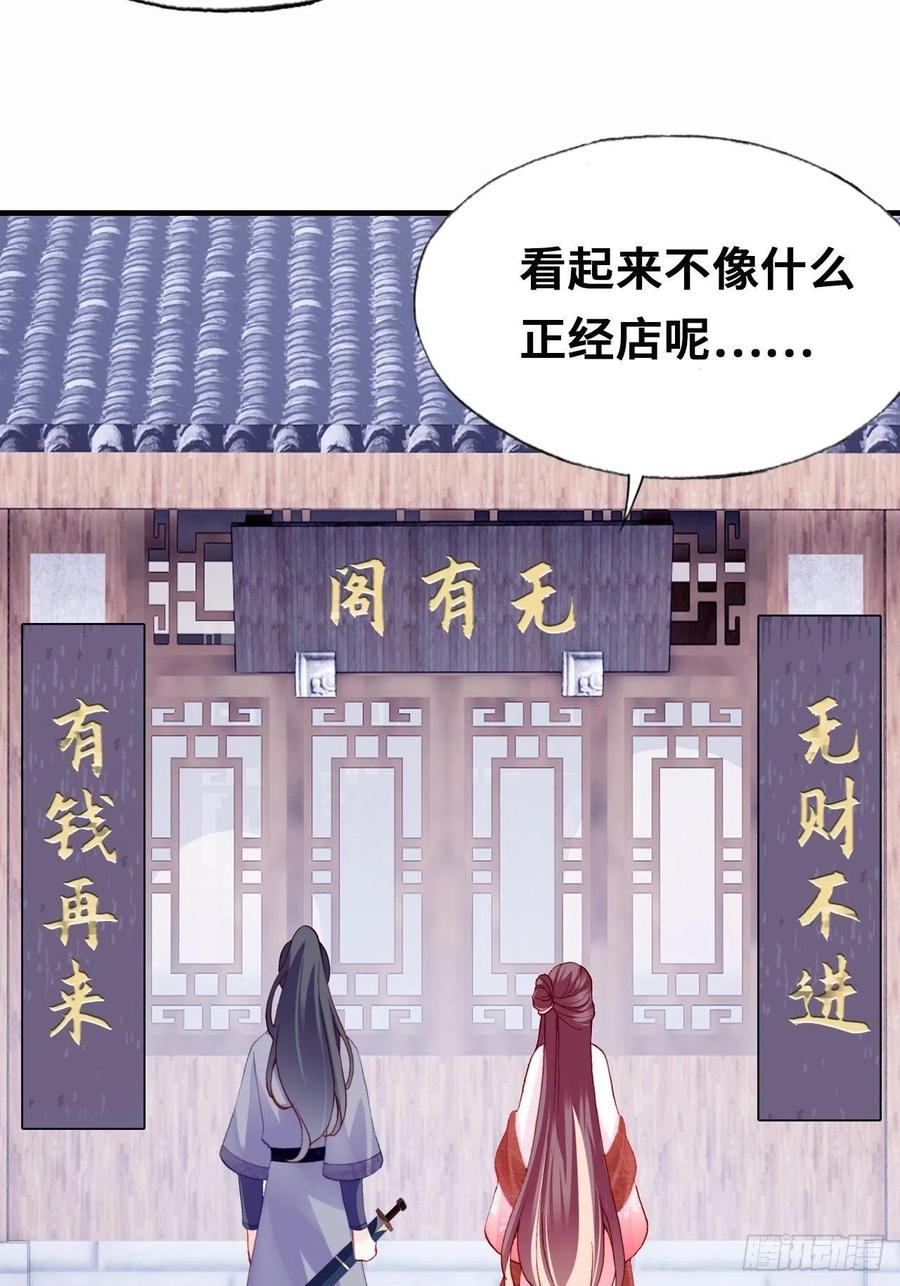 《你马甲掉了，幽皇陛下》漫画最新章节42、无有阁主免费下拉式在线观看章节第【5】张图片