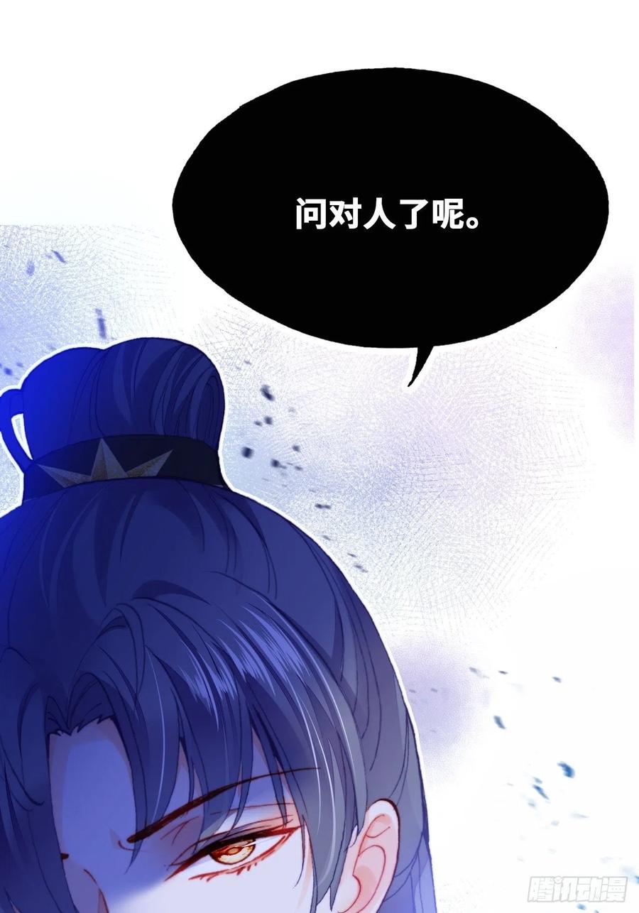 《你马甲掉了，幽皇陛下》漫画最新章节42、无有阁主免费下拉式在线观看章节第【53】张图片