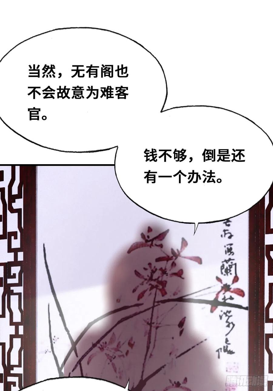 《你马甲掉了，幽皇陛下》漫画最新章节42、无有阁主免费下拉式在线观看章节第【9】张图片