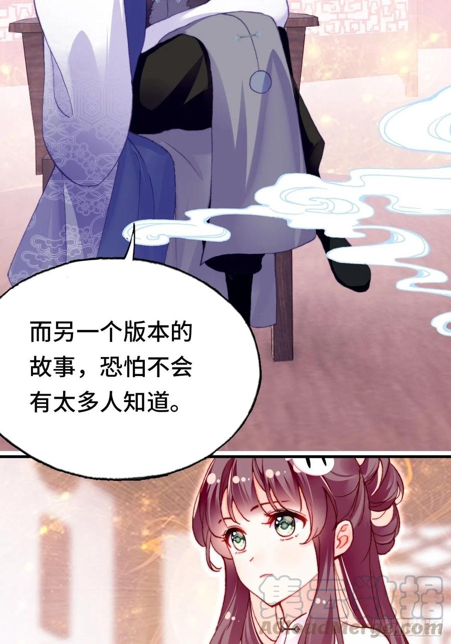 《你马甲掉了，幽皇陛下》漫画最新章节43、两个传说免费下拉式在线观看章节第【25】张图片